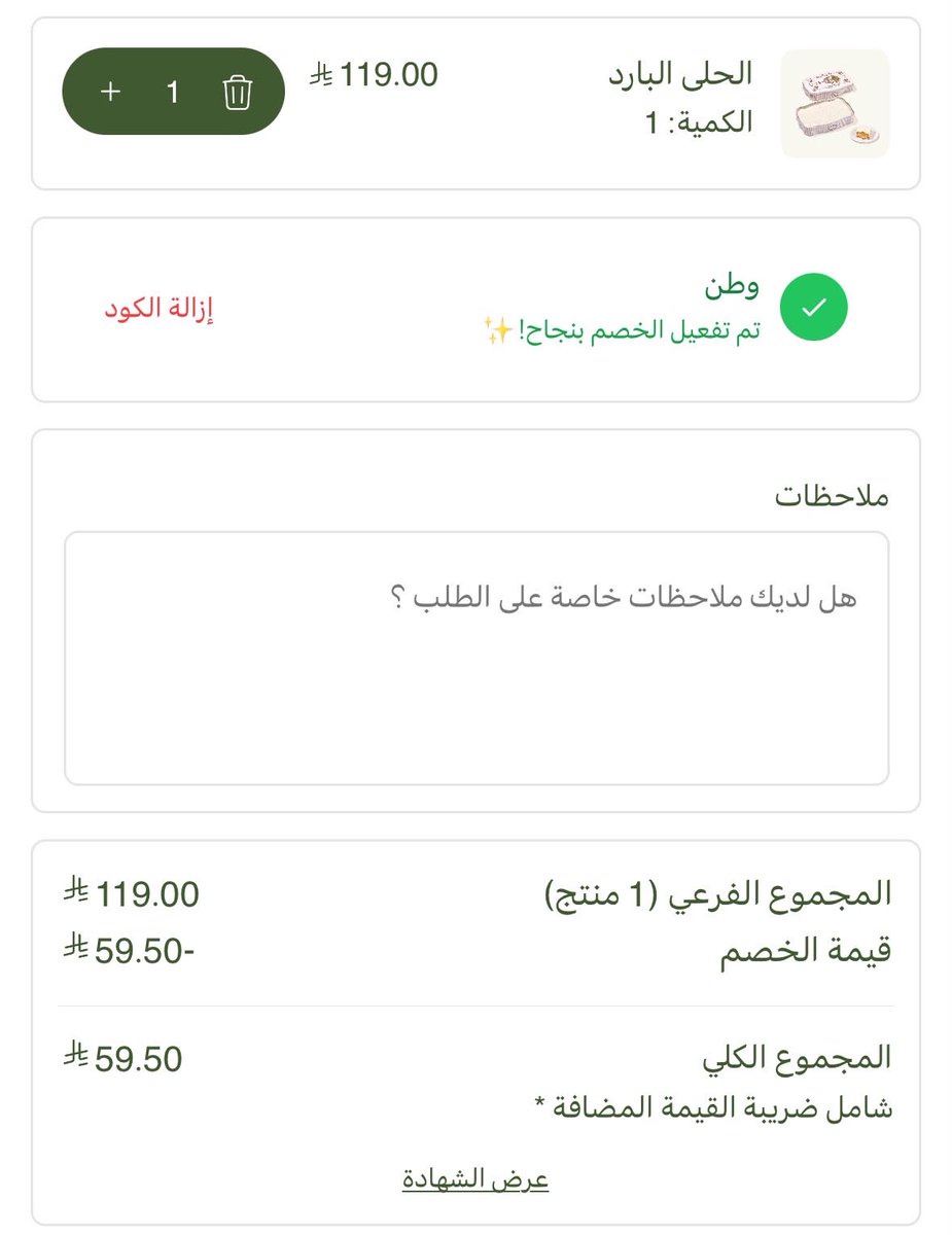 za3imoffers's tweet photo. 🟢مامولا 

رفعوا حد الخصم ل ٦٠ ريال 

وهذا طلبي منهم  لايفوتكم لذيذ 👌 https://t.co/PzcjtIfD0Z