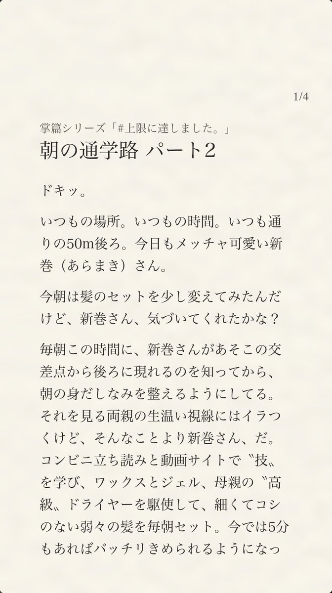 wtr_kazamatsuri's tweet photo. シリーズ「#上限に達しました。」
https://t.co/KokrA1wF0u
〝上限〟で無情に断ち切られるモヤモヤ掌篇シリーズ。
もしAIに小説を生成させてる途中で、利用枠の上限で止まってしまったら？
——そんなシーンを〝人力〟で書いてみるいうふざけたシリーズ(笑)
#学園 #青春 #ラブコメ #掌編 #短編 https://t.co/Kax0aMuPkT