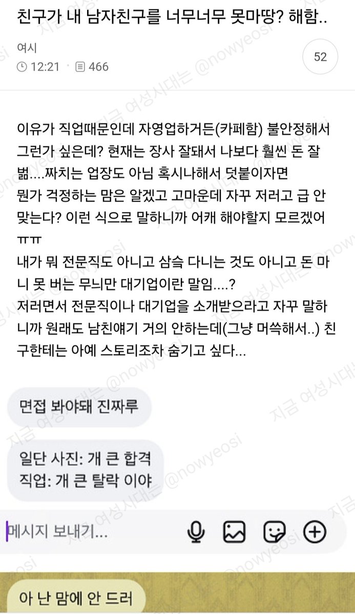 nowyeosi's tweet photo. 친구가 내 남자친구를 너무너무 못마땅해함 https://t.co/UH2OICN6Pi