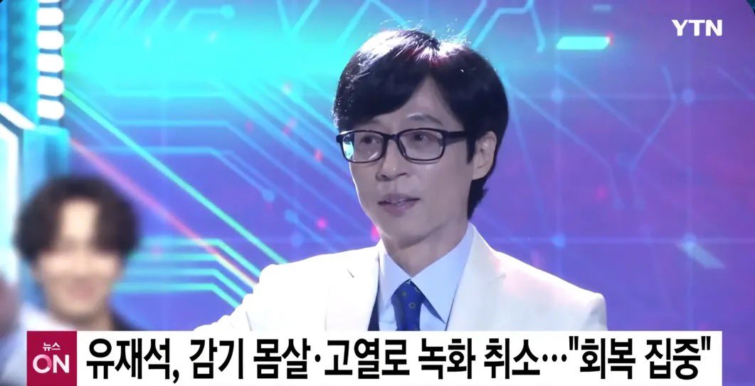WatcherKR's tweet photo. 뉴스 중간에 속보로 유재석이 아픈 것도 알아야 돼? 북한 지뢰 밟아서 다친 군인들은 안중에도 없나? 이 나라는 어디까지 썩어 있는 걸까? https://t.co/Cn5hIb9XaD