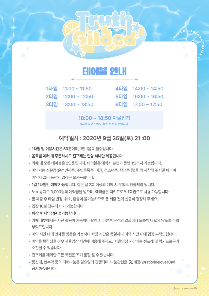 ratiorinelove10's tweet photo. 🍹진리 한 잔, 사금 한 스푼🍹 
🍹일요일 예약 안내

🍹10월 18일 (일) 테이블 예약폼 - 9월 26일(토) 21:00~ https://t.co/ciSJMWPlxa

🍹10월 18일 (일) 테이크아웃 예약폼 - 9월 26일(토) 21:30~ https://t.co/3knEFag927 https://t.co/faYctyiCsj