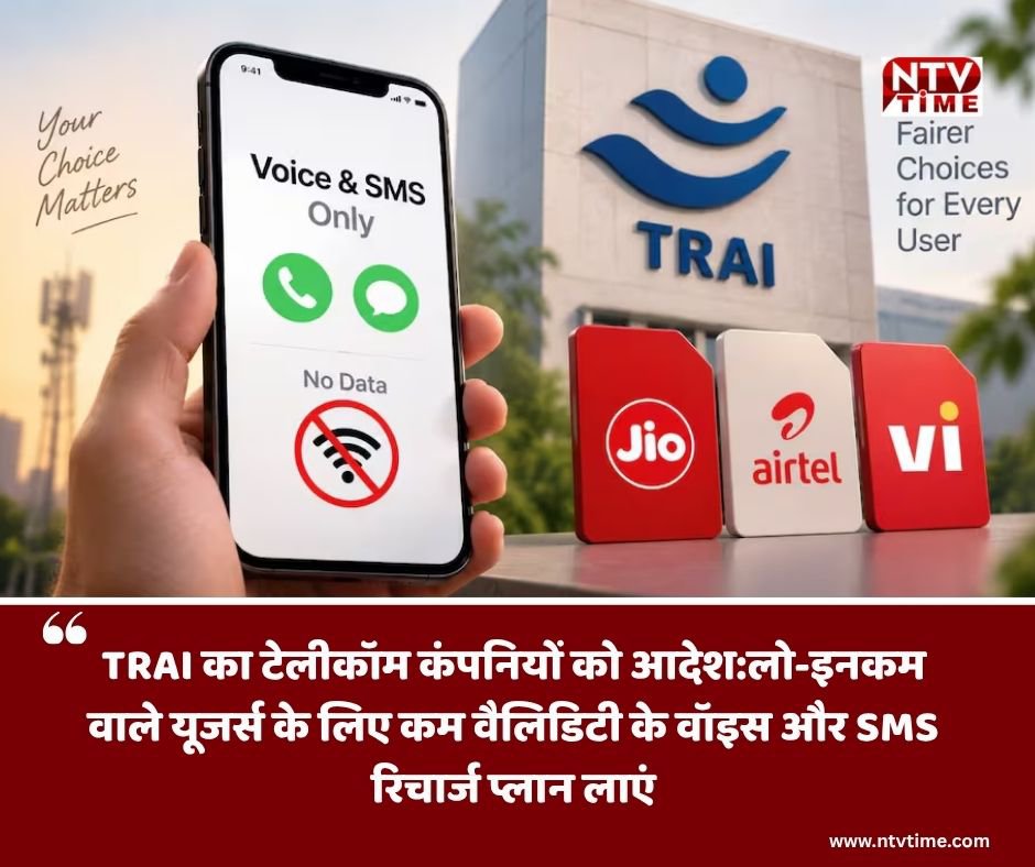 ntvtime1's tweet photo. NTV TIME TRAI New Rules: जियो, एयरटेल और वीआई यूजर्स के लिए खुशखबरी, जल्द आ रहे हैं बिना डेटा वाले सस्ते रिचार्ज प्लान!
#jio #trai #airtel #vi #ntvtime https://t.co/UENfS2D9AB
