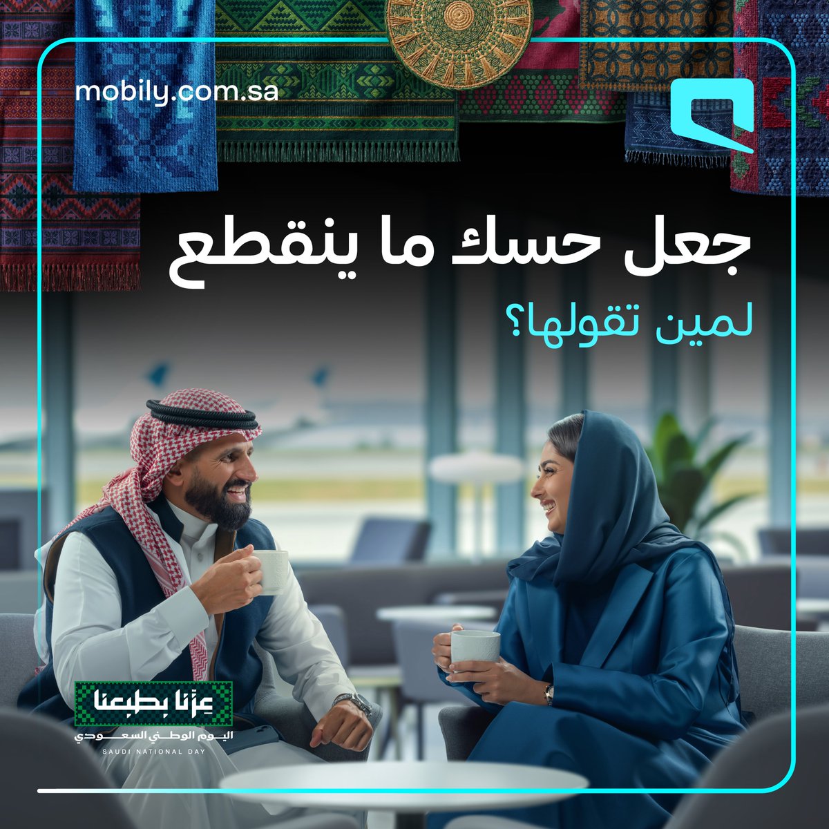 Mobily's tweet photo. نحتفي بكل شخص كان له في حياتنا وقفة، ضحكة، أو ذكرى حلوة..
ونقول له: جعل حسّك ما ينقطع، وبسمتك #ما_تنقطع 🩵

منشن هذا الشخص وادخل السحب على جهاز ذكي 🎉📱 https://t.co/ewaDmULAg9