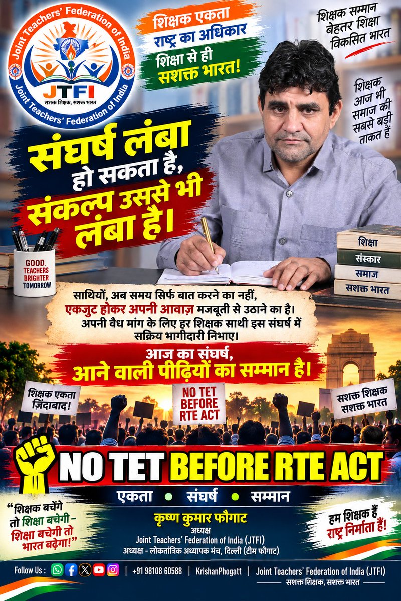 JitendraMeena_2's tweet photo. संघर्ष लंबा हो सकता है,
संकल्प उससे भी लंबा है।
 __हमारा संकल्प - 𝗧𝗘𝗧 की बाध्यता खत्म करवाने का

साथियों, अब समय सिर्फ बात करने का नहीं, एकजुट होकर अपनी आवाज़ मजबूती से उठाने का है।
जल्द ही जंतर मंतर ,दिल्ली पर धरना आयोजित होगा  आप सब तैयार रहे। https://t.co/jmwzh8eyXJ