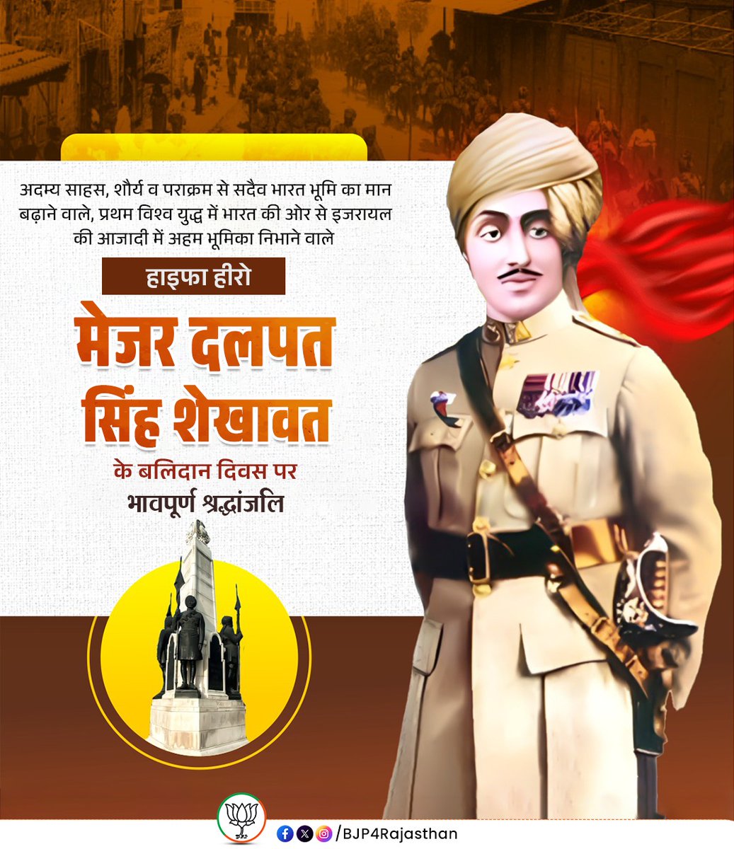 BJP4Rajasthan's tweet photo. अदम्य साहस, शौर्य व पराक्रम से सदैव भारत भूमि का मान बढ़ाने वाले, प्रथम विश्व युद्ध में भारत की ओर से इजरायल की आजादी में अहम भूमिका निभाने वाले हाइफा हीरो मेजर दलपत सिंह शेखावत के बलिदान दिवस पर भावपूर्ण श्रद्धांजलि। https://t.co/9zVOfKn5Yl