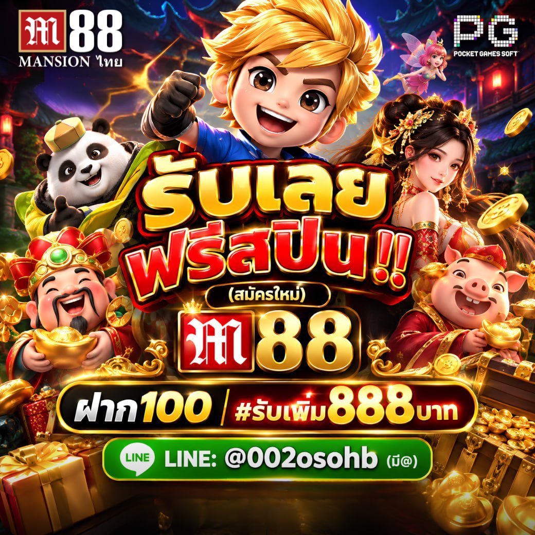 KURAM0909's tweet photo. 😍สมัครง่ายรับ 88 ฟรีสปิน 𝕸88
คลิ๊ก📢https://t.co/OyVGicYZda

😎ฝากแรกรับโบนัส 888 บาท
✅โบนัสแรกรับ 88% 
📩แอด LINE: @002osohb

#โปรทุนน้อย #โปรสมาชิกใหม่ #เครดิตฟรี #M88
#M88Thailand #M88Mansion https://t.co/HQanQOBi5u
