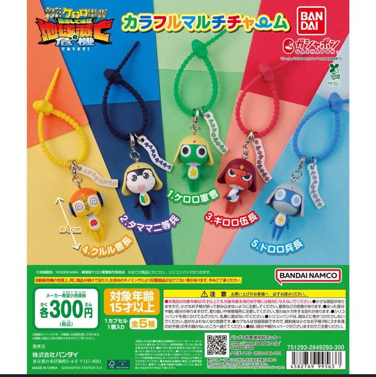 8436_asi's tweet photo. ケロロ軍曹カラフルマルチチャーム　交換

【譲】ギロロ

【求】タママ

郵送or名古屋市内手渡しでの交換希望です。
お気軽にお声がけください。 https://t.co/afFgZdvMmj