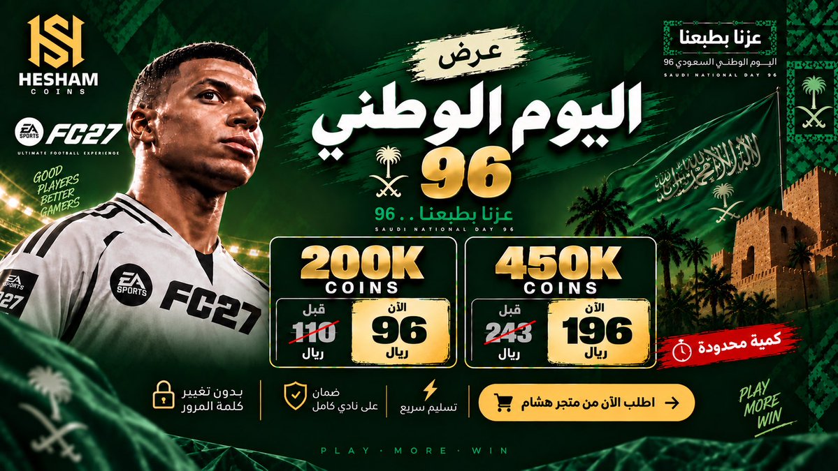 heshamfut's tweet photo. عرض اليوم الوطني وصل 200K بـ96 و450k بـ196 كمية محدودة 🇸🇦

بدون تغيير باسووردك ☑️

وضمان كامل على ناديك ☑️

الكمية محدودة لفترة قصيرة

لا يفوتك العرض واطلب من الأميز 👇🏻
https://t.co/oiY3k0mG4H https://t.co/Sdzukhvto1