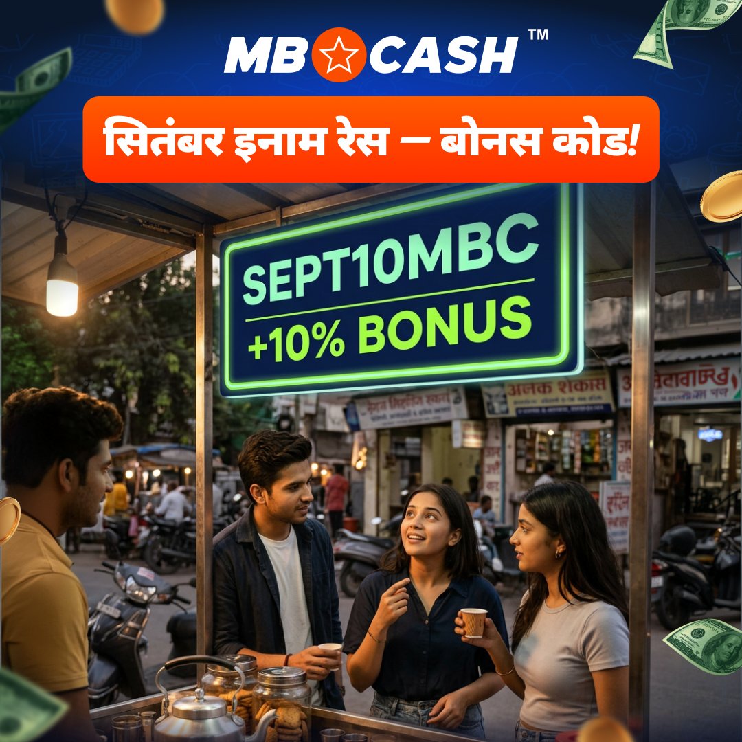 MBCash_India's tweet photo. 🎁 SEPTEMBER REWARDS RACE! 🏁

कोड SEPT10MBC इस्तेमाल करें और पाएं:
🔥 अगले Deposit पर +10%
💰 $10 तक Bonus
⏰ सिर्फ पहले 50 Activations के लिए!
Deposit करें → Code डालें → Bonus पाएं 🎉

जल्दी करें! 👀

T&amp;Cs लागू।

https://t.co/NbcDlMe4A1 https://t.co/lSktvMyNdE