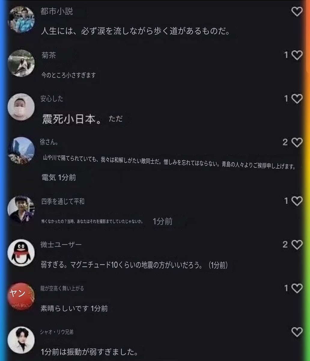 EzraRan__'s tweet photo. 素朴な中国人民：

（日本の地震発生時の中国人民の心温まるコメント） https://t.co/W9bSoYhU5s