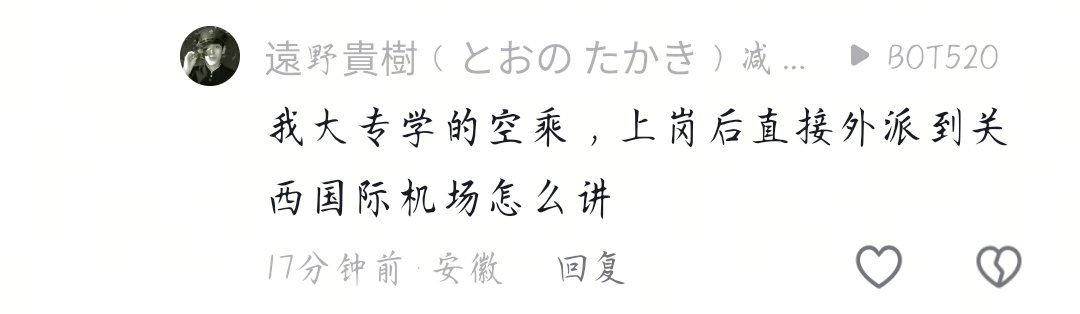 JuneStat16746's tweet photo. @kankun_sorayan 中国のSNS上で、貴空港の職員を名乗る人物から「大阪に来たら荷物をすべて捨てる」と脅され、いじめを支持する発言も受けました。

証拠は保存しております。本人の在籍確認を含め、本件を徹底的かつ厳正に調査していただくよう強く要請いたします。 https://t.co/aiRqY3QqVe