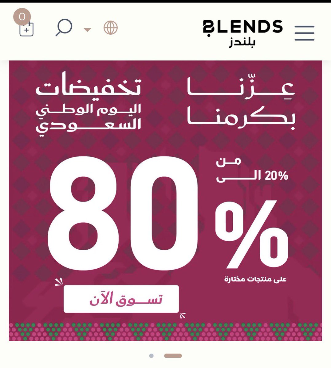 turkiq8180's tweet photo. خلّي ضيافتك تتكلم عن ذوقك 🤍✨
من القهوة والتقديم إلى أجمل تفاصيل البيت… كل شيء تلقينه في بلندز هوم ☕️🏡

🎁 استخدمي كود XX43 واستفيدي من  خصم اضافي 💸

#اليوم_الوطني_السعودي_٩٦ 

رابط المتجر 🔗
https://t.co/DRM89s7EwJ https://t.co/Go4lbeIeKN