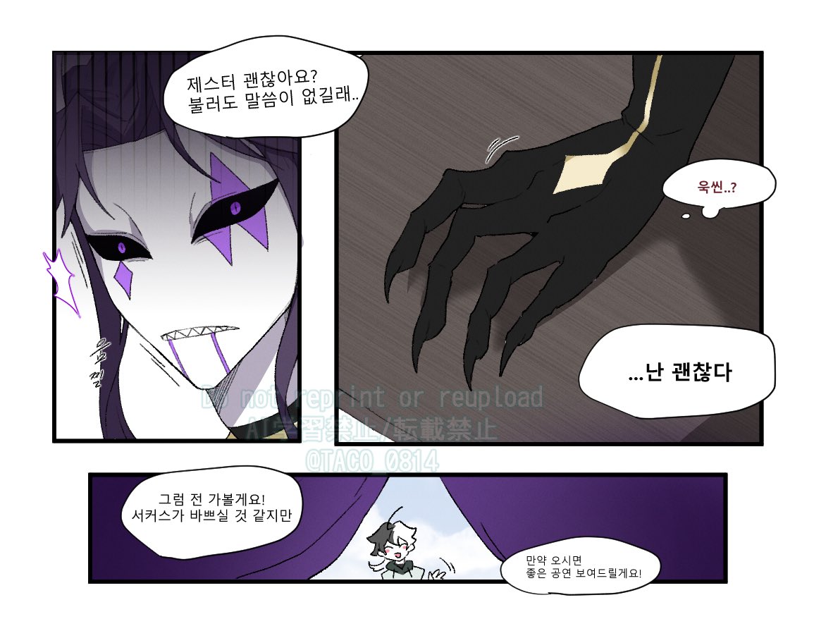 TACO_0814's tweet photo. #thefreakcircus 
제스터🔸모코(가내mc) 짧만화
사랑이자 집착의 시작 
(3/5) https://t.co/83daXxMQ8s