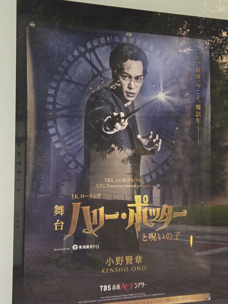 Mickey_Hiroki's tweet photo. 舞台『ハリー・ポッターと呪いの子』、22日18時15分開始公演を観劇してまいりました～✨3回目観劇ですがホント、何回観ても素晴らしい舞台っす❗賢章さんのハリー最高だった～😆ラスト12月も観に行くので楽しみっす。
#ハリポタ舞台 #呪いの子 https://t.co/mqxuY9b0Ke