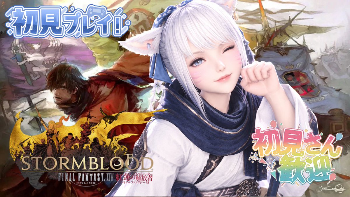 Aonagi_shell's tweet photo. 🚨配信開始🚨
#FF14ｷｬﾗｸﾀｰｶｰﾄﾞ┊#FF114┊#FF14ﾌﾚﾝﾄﾞ募集┊
🌊ﾄﾞﾏ解放へ!? 紅玉海でのお話から!!🔥

アラミゴに続き、今度はドマ解放を目指す!!
紅玉海で待ち受ける物語とは……？👀

完全初見で紅蓮編を楽しんでいくぞ!!⚔️
今日も一緒に冒険しよう🐬🌊
🎮 Twitch
https://t.co/oxegyLyjaY

📺 YouTube
https://t.co/pXvMrlI7Xk