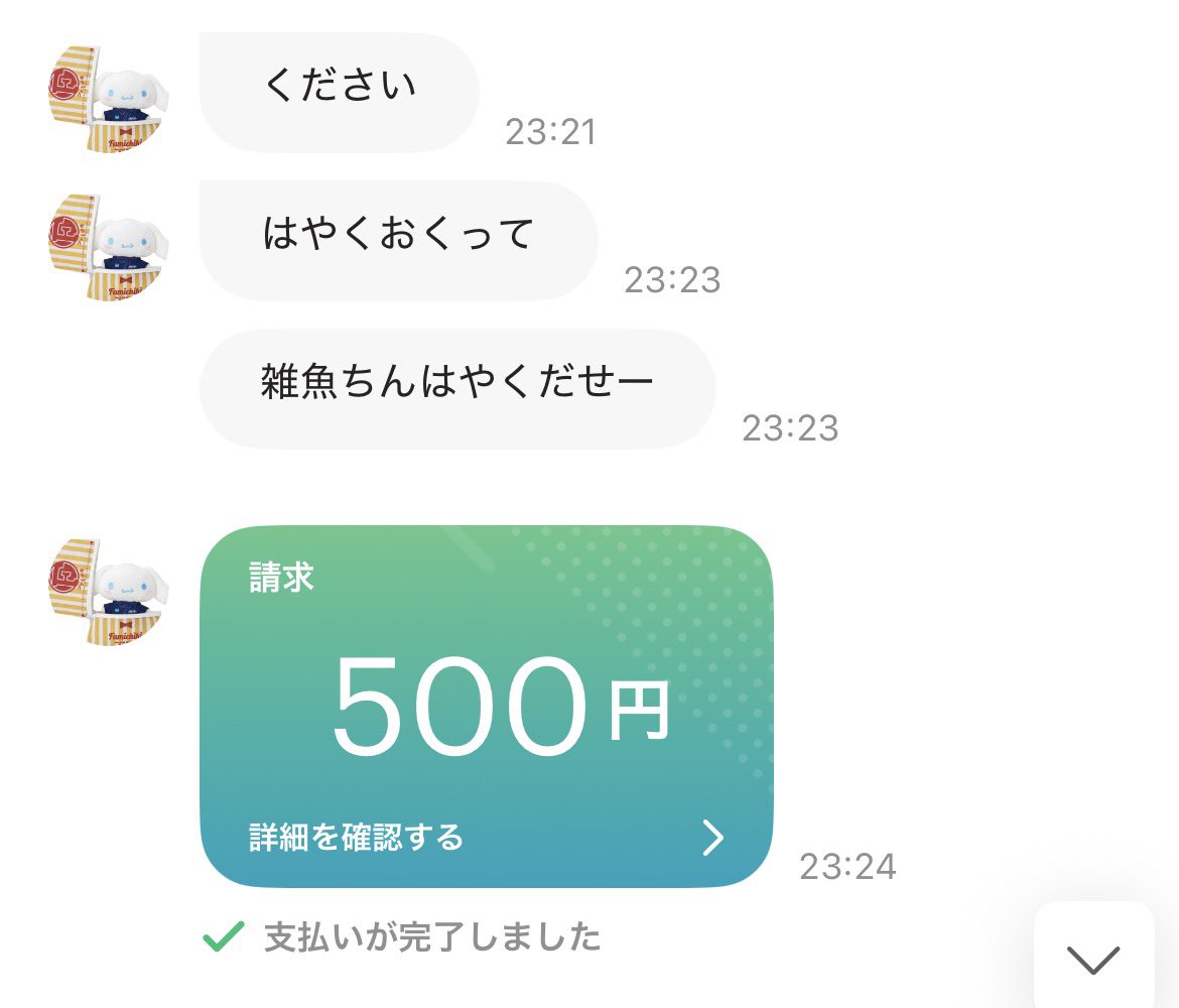Revolution0625's tweet photo. 文面で少し言われただけなのに興奮して貢いでる履歴でムラムラするの終わってるわ俺 #貢ぎマゾ  #M男 https://t.co/0za7hCt05S