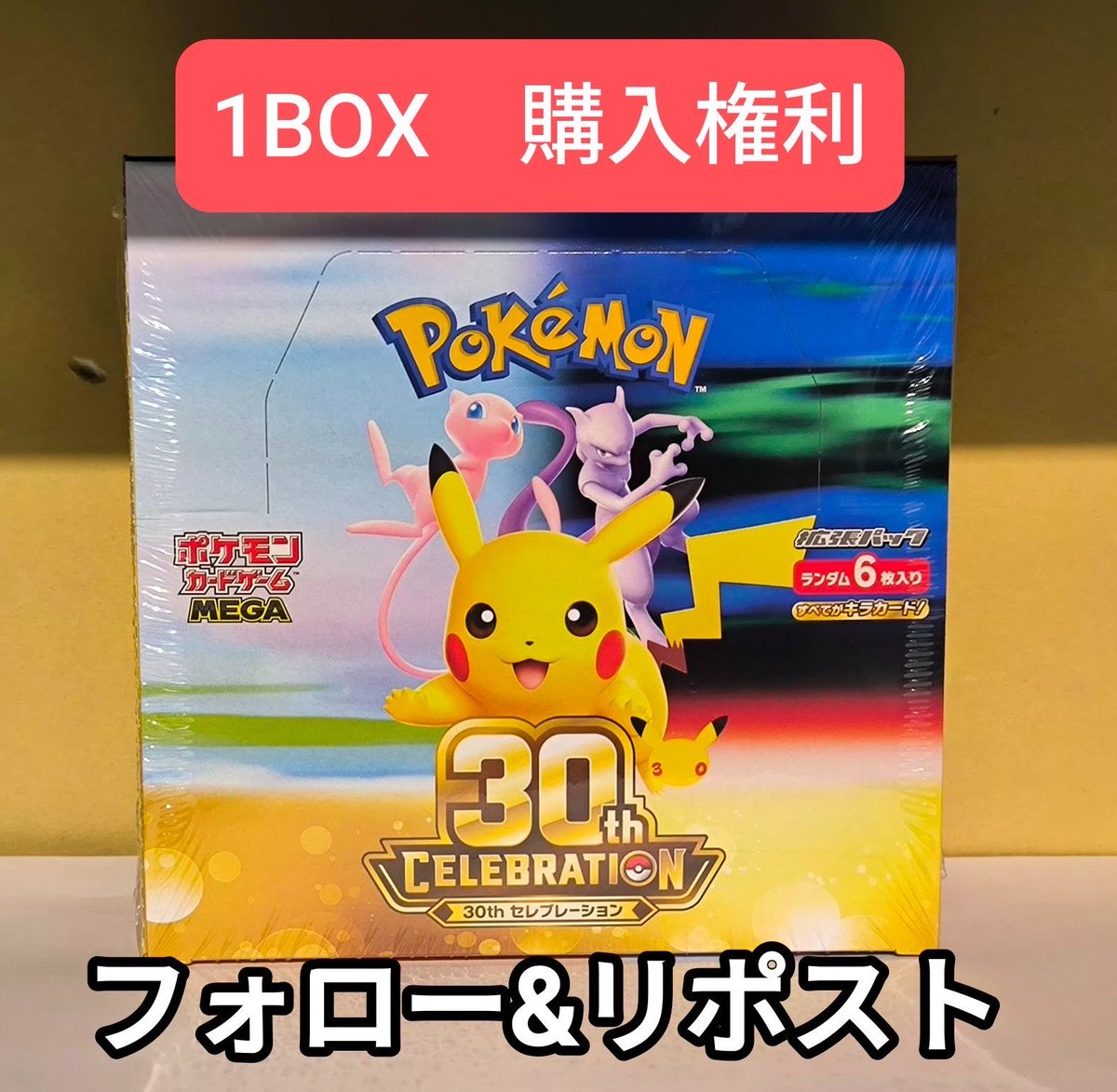 AkiPokemonLife's tweet photo. 【#ポケモンカード 本日〆切⏰】

TSUTAYA西五反田店にて、
『30th CELEBRATION』抽選販売受付中🔥

⏳応募〆切
〜9月23日(水)23:59まで

⬇️応募方法
引用元フォロ���＆リポスト📱💫

ーーーーーーーーーー
✅ ポケカ30周年記念商品まとめ📝
https://t.co/wGKxDcn5jN

#ポケモン #ポケカ #pokemon #ピカチュウ 
#トレカ #RGB #ミュウ #ポケットモンスター
#抽選 #抽選販売 #TSUTAYA #ツタヤ