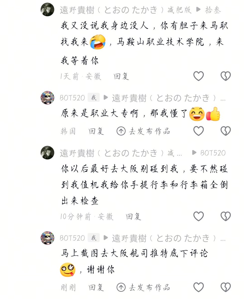 JuneStat16746's tweet photo. @KIX_ITAMI_KOBE 中国のSNS上で、貴空港の職員を名乗る人物から「大阪に来たら荷物をすべて捨てる」と脅され、いじめを支持する発言も受けました。

証拠は保存しております。本人の在籍確認を含め、本件を徹底的かつ厳正に調査していただくよう強く要請いたします。 https://t.co/PMYkadn3rB