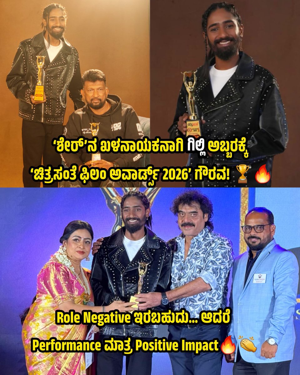 kannadabeatz's tweet photo. 🎬 ಪ್ರಸಿದ್ಧ ನಿರ್ದೇಶನದ “ಶೇರ” ಚಿತ್ರಕ್ಕೆ ಅತ್ಯುತ್ತಮ ಖಳನಾಯಕ “ಗಿಲ್ಲಿ” 🏆🔥
✨ ಅದ್ಭುತ ಅಭಿನಯಕ್ಕೆ ಚಿತ್ರಸಂತೆ ಫಿಲಂ ಅವಾರ್ಡ್ಸ್ 2026 ಪ್ರಶಸ್ತಿ!
ನಿಮ್ಮ ಮುಂದಿನ ಹೆಜ್ಜೆಗಳಿಗೆ ಹಾರ್ದಿಕ ಅಭಿನಂದನೆಗಳು ❤️👏
#ChitrasantheFilmAwards2026 #KannadaCinema #Gilli #Award #Sandalwood #KannadaFilmIndustry https://t.co/YBaNraZTqn