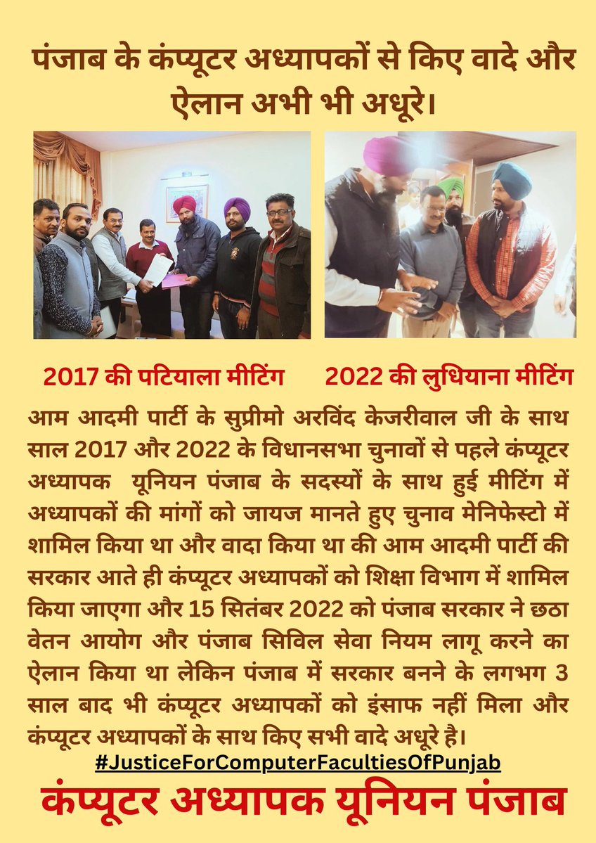KulpreetSidhu's tweet photo. @Gurpreet0531 पंजाब के कंप्यूटर अध्यापकों के साथ पंजाब सरकार ने धोखा किया है। मेनिफेस्टो में लिखने के बाद भी स्थाई नहीं किया। 

कंप्यूटर अध्यापकों पर आम आदमी पार्टी की सरकार ने लाठियां भी बरसायी। 

#JusticeForComputerFacultyOfPunjab
#AAPSchoolOfLies https://t.co/LE6CVOkxrK
