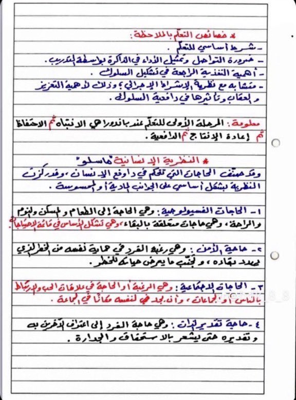m9fpa's tweet photo. ملخص رهيب للتربوي ٤ صفحات فقط : https://t.co/xAds3OpECn