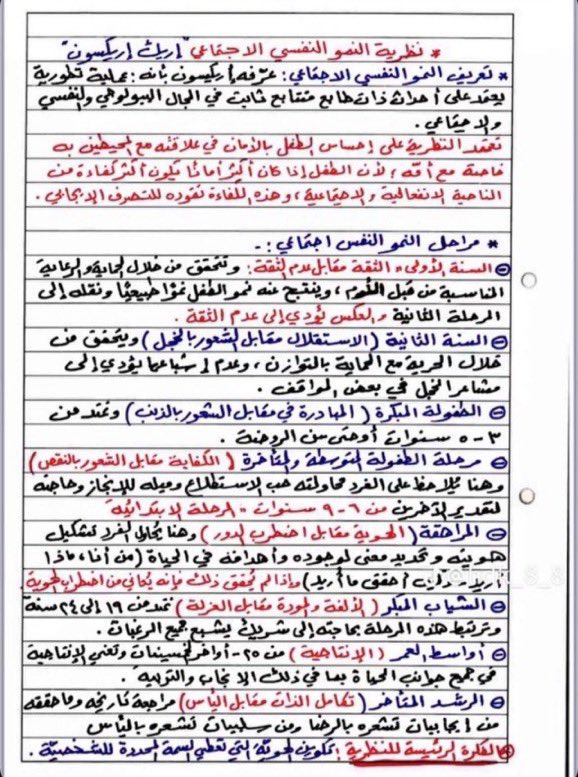 m9fpa's tweet photo. ملخص رهيب للتربوي ٤ صفحات فقط : https://t.co/xAds3OpECn