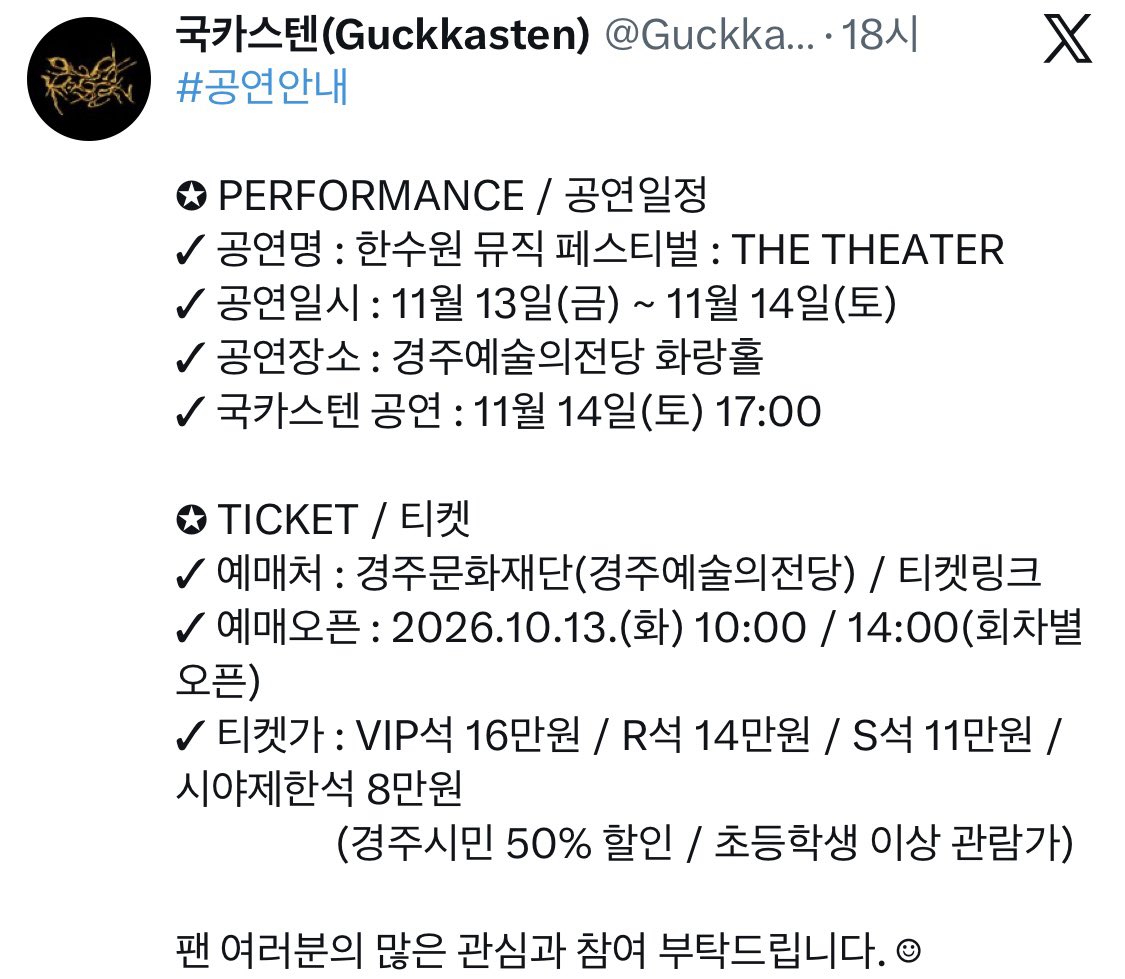 Gaegul_singing's tweet photo. ✨한수원 뮤직 페스티벌 : THE THEATER✨

                   🕔11월 14일(토) 17:00🕔

⭐️경주예술의전당 화랑홀에서 국카스텐 공연!⭐️ https://t.co/dsqqtpmTIM
