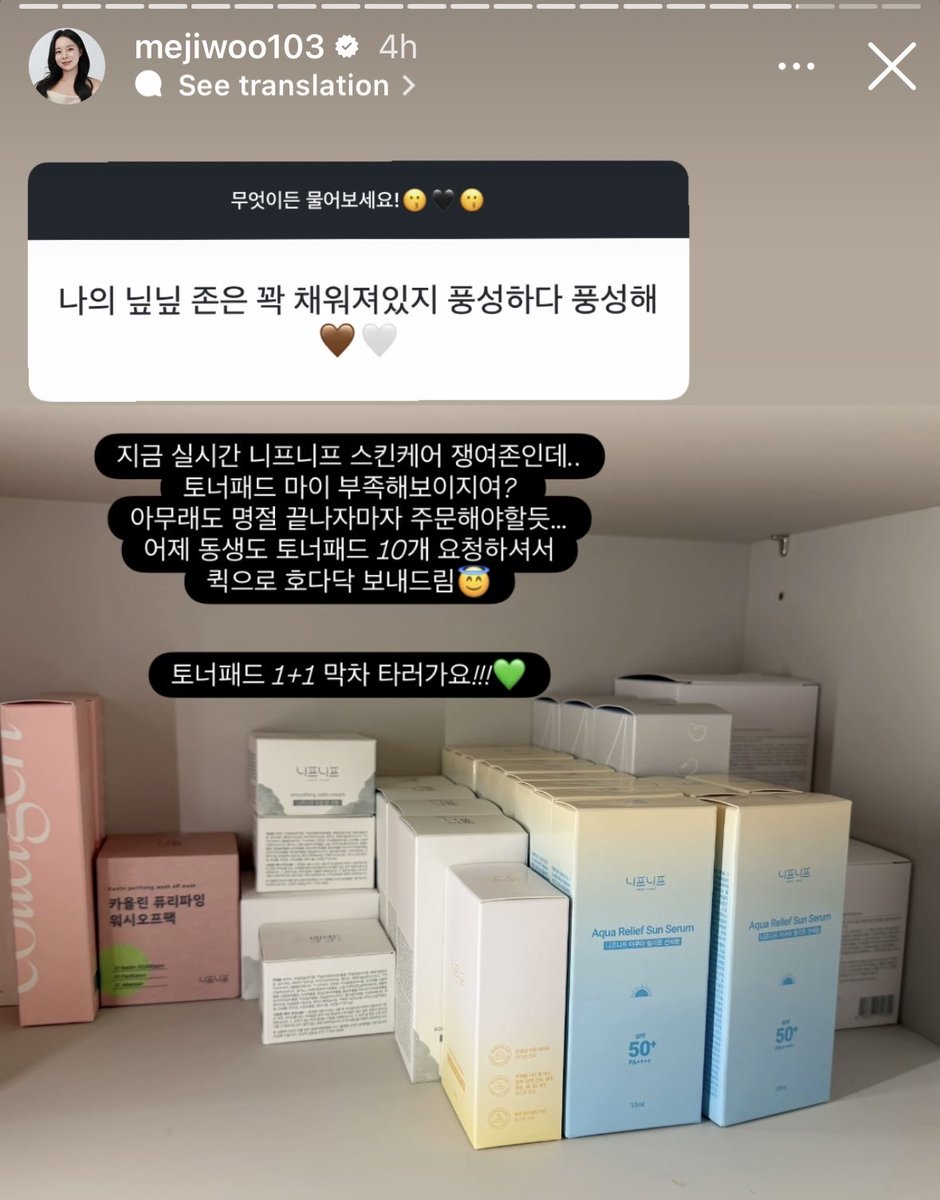 JHPOPBASE's tweet photo. Jiwoo mentioned j-hope in her IG story:

💬: My Neaf Neaf stash is fully stocked. It’s so full, so plentiful 🤎🤍

👩🏻: I’m literally stocking up on Neaf Neaf skincare right now.. Don’t my toner pads look like I’m running a little low? I guess I’ll have to place an order as soon as the holiday is over… My younger sibling also asked me for 10 packs of toner pads yesterday, so I quickly sent him the toner pads by express delivery 😇

👩🏻: Go catch the last 1+1 deal on the toner pads!!! 💚