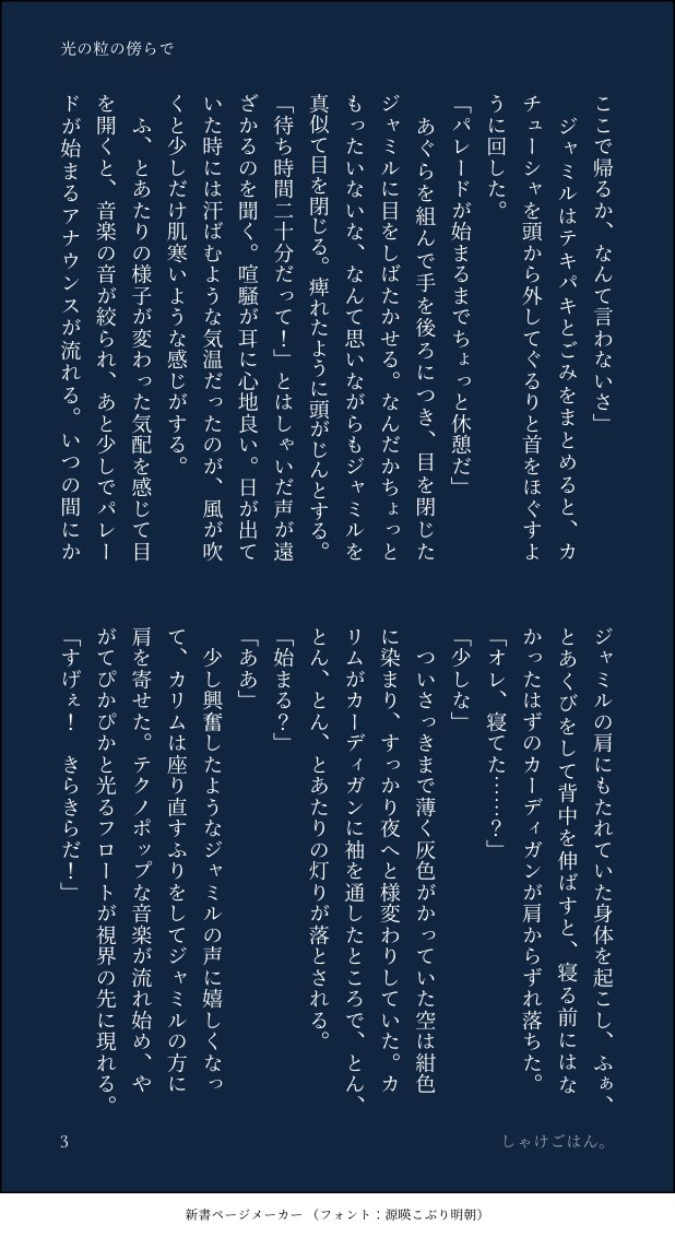 shashasalmon's tweet photo. パークで夜のパレードを観る、付き合ってるジャミカリ。
今日という日が終わってしまう寂しさと、ぴかぴかのパレードと、甘酸っぱい青春。 https://t.co/imwO2PPUBl