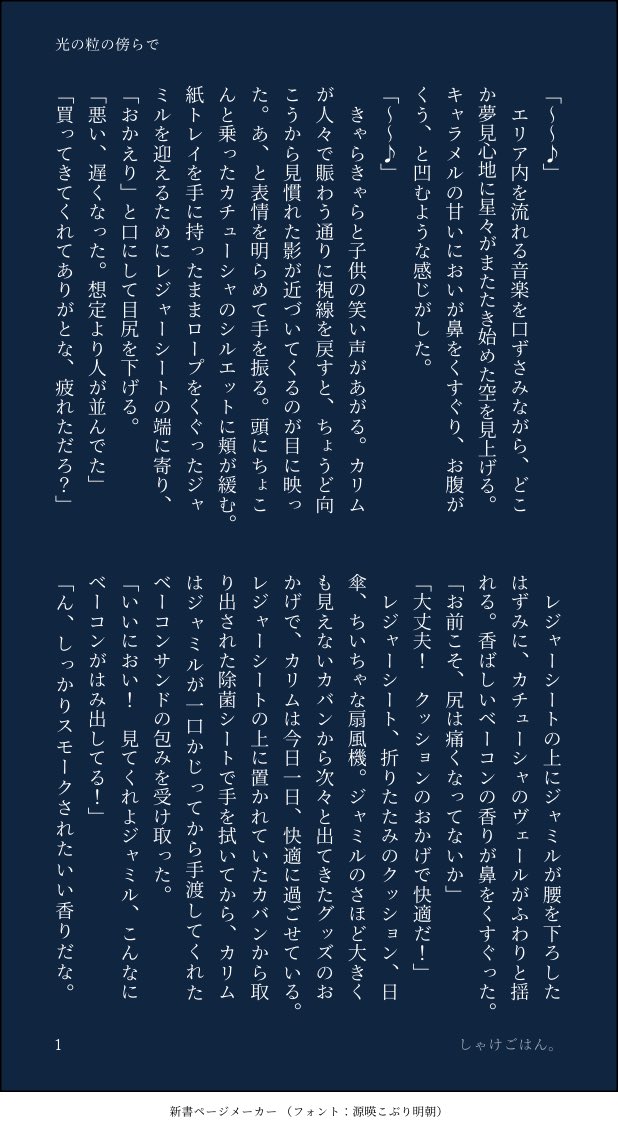 shashasalmon's tweet photo. パークで夜のパレードを観る、付き合ってるジャミカリ。
今日という日が終わってしまう寂しさと、ぴかぴかのパレードと、甘酸っぱい青春。 https://t.co/imwO2PPUBl