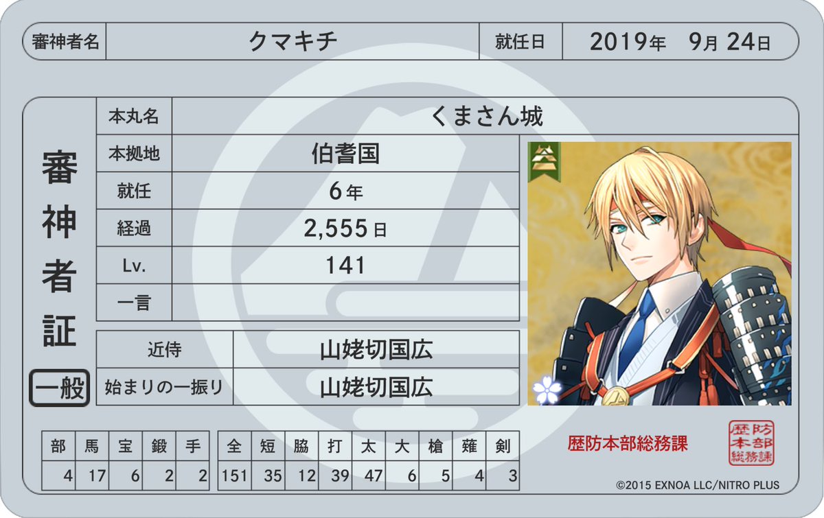Kumagai5ac's tweet photo. 9月24日で7周年になります
宜しくお願いします🙇‍♀️
審神者さんと刀剣乱舞の事色々語りたいです
♡＆♻️中心に気になり様無言フォローにてお迎え失礼します

 #審神者さんと繋がりたい
  #刀剣乱舞好きな人と繋がりたい https://t.co/oYfxK4GTlq
