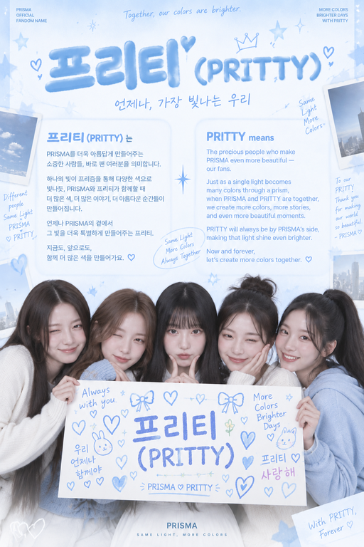 PRISMA_offcl's tweet photo. 프리스마와 함께 더 많은 색을 만들어갈 소중한 이름을 소개합니다. 💎
프리스마의 공식 팬덤명은 프리티 (PRITTY)입니다! 🩵
같은 빛으로, 더 많은 색을 함께 만들어가요.
프리티, 사랑해! 🤍✨

#프리스마와_밝아진_100일 #100DaysBrighterWithPRISMA
#PRISMA #프리스마
#PRITTY #프리티 https://t.co/zQbRMFI48A