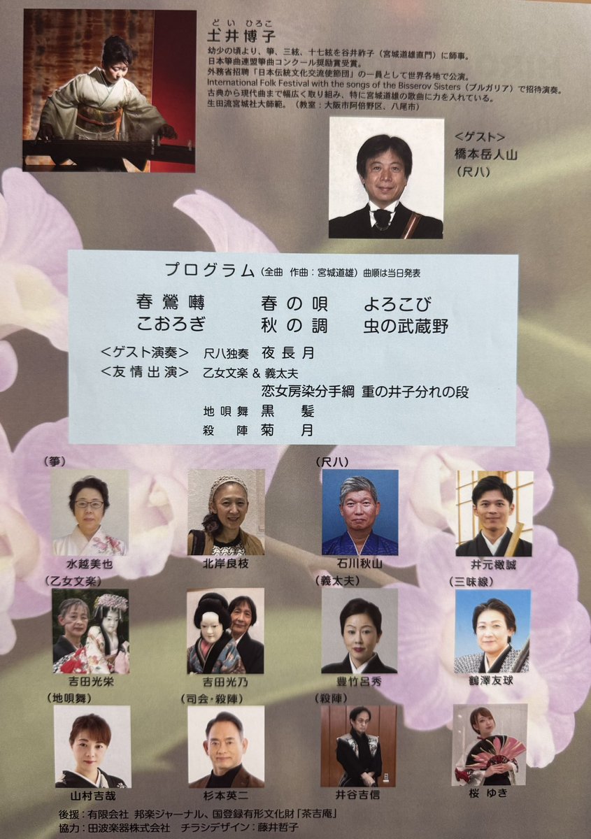 Tomojuchan's tweet photo. 9/23秋分の日は、こちらに出演させていただきます💁‍♀️。
土井博子さんとお弟子さん方による宮城道雄の箏曲を中心に、尺八、乙女文楽＆義太夫、地唄舞、殺陣を一度にお楽しみいただけます。
皆様お誘い合わせの上、ぜひお越しくださいませ♫。

@近鉄アート館
@あべのハルカス近鉄本店 https://t.co/xWDBQLubIN