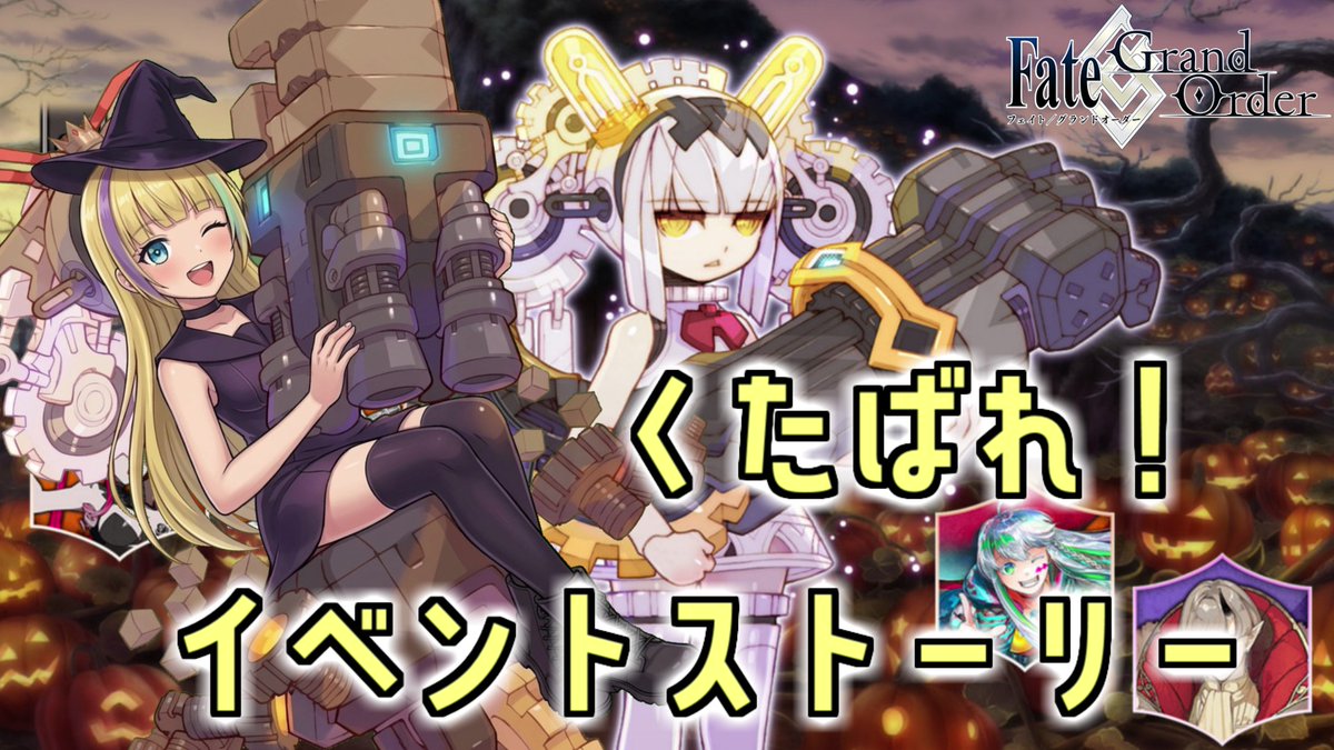 VTiro_colorful's tweet photo. FGOのハロウィンイベントします
https://t.co/dS7LGMdGEB https://t.co/6eiRWjIRjR
