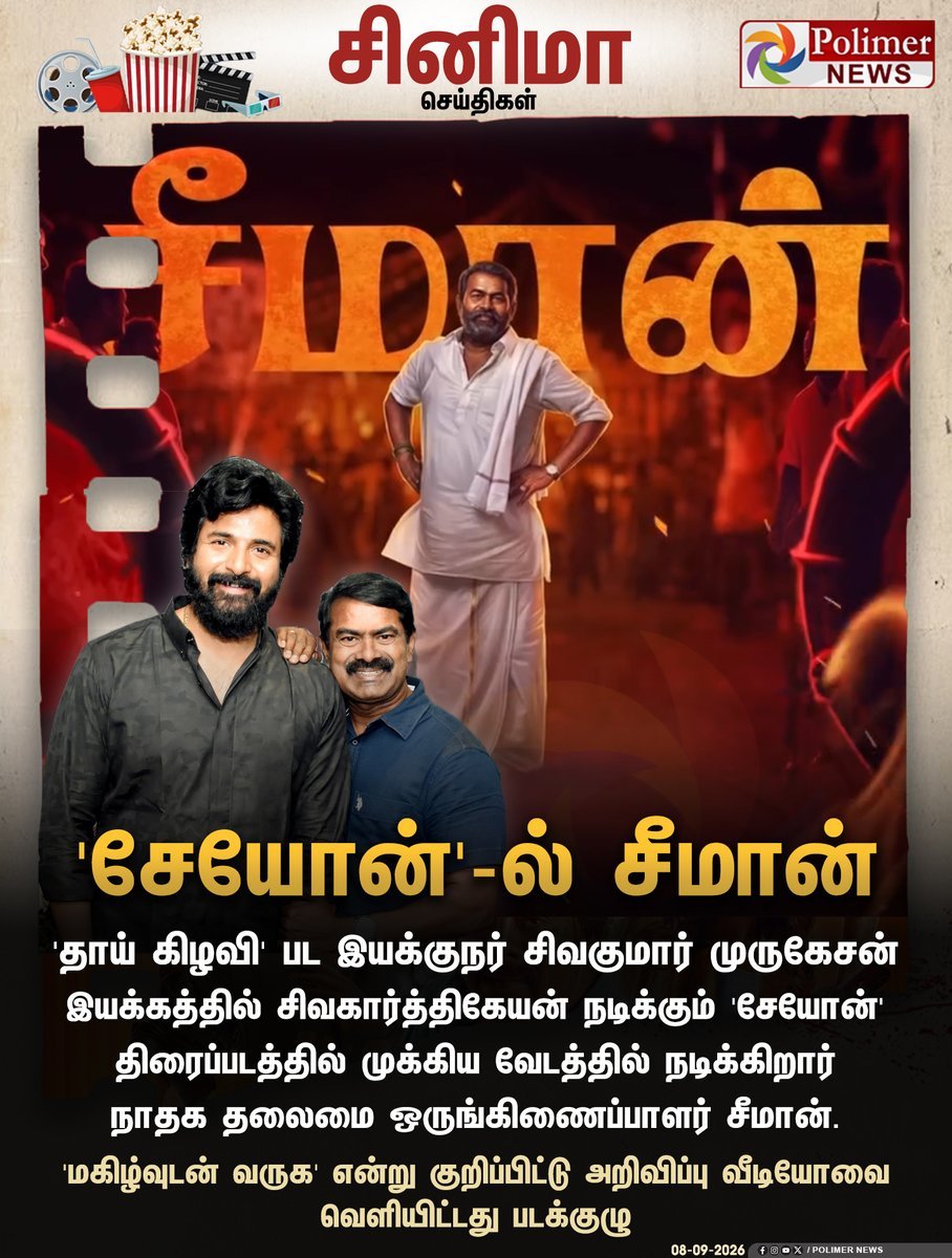 Nithiskumar_'s tweet photo. உங்கள் பேச்சு உங்களுக்கே முரணாக இருக்கிறது .

உங்கள் கூற்றுப்படி சினிமா நடிகன் நாட்டை ஆளக்கூடாது அப்படி என்றால் நீங்கள் யார் ? 

அரசியல்வாதியா ? சினிமா நடிகரா ?

@Seeman4TN https://t.co/qIwEIwhjRI
