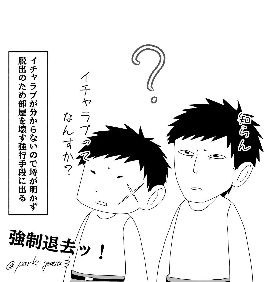 parki_genia3's tweet photo. tbkt
例の部屋に閉じ込めたものの…
この部屋頑丈に出来てないので追い出される https://t.co/lprbhaS7ei