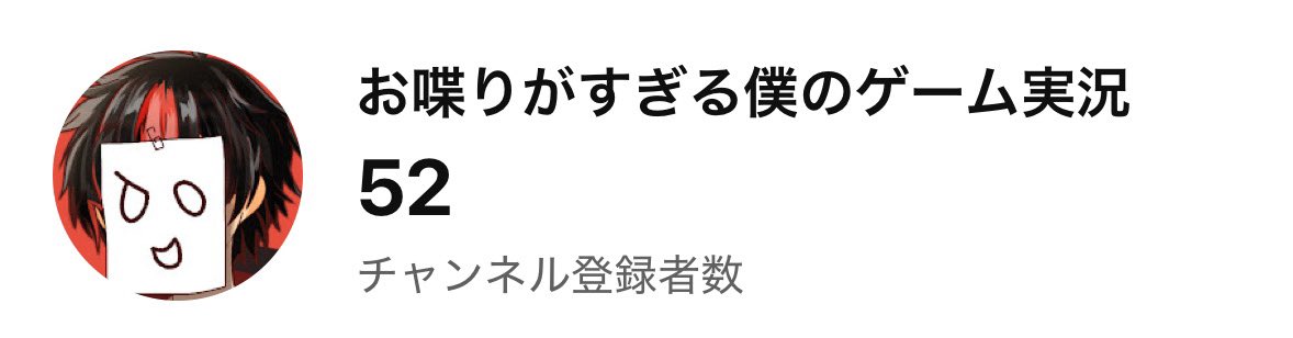 oshaberitoomuch's tweet photo. 連休最終日‼️
目標のチャンネル登録者数50人突破‼️

今なら古参‼️
YouTubeホラゲ実況者の僕やで‼️

カートゥーン・コミック調の雰囲気が好きな方おすすめ📃💬

https://t.co/bplgjFV2Er

#ゲーム実況 #チャンネル登録お願いします
#シルバーウィークはフォロワーさんが増えるらしい https://t.co/wZDnDZdQpW