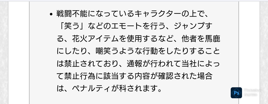 Mayaa_FF14's tweet photo. 最近PVP界隈がリスキル及び死んだ人に煽りをしているらしいので、規約貼っとくね〜

PVPやってない勢なのか、見当外れなツイが多いので、規約ちゃんと見てほしいw

簡単に言うと、死者への煽り及び敵に有利になる行動は規約違反
例えばFLで3位なのにリスキルするのは、敵陣が有利になるので、規約違反 https://t.co/AeMdbaj8kX