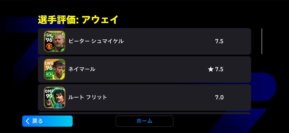 HickyRwolf's tweet photo. 久々に旧シュマイケル、ネイマール入れて遊んでたら無双した。もう課金要らなくね？
 #イーフト https://t.co/QMcBaY73A6