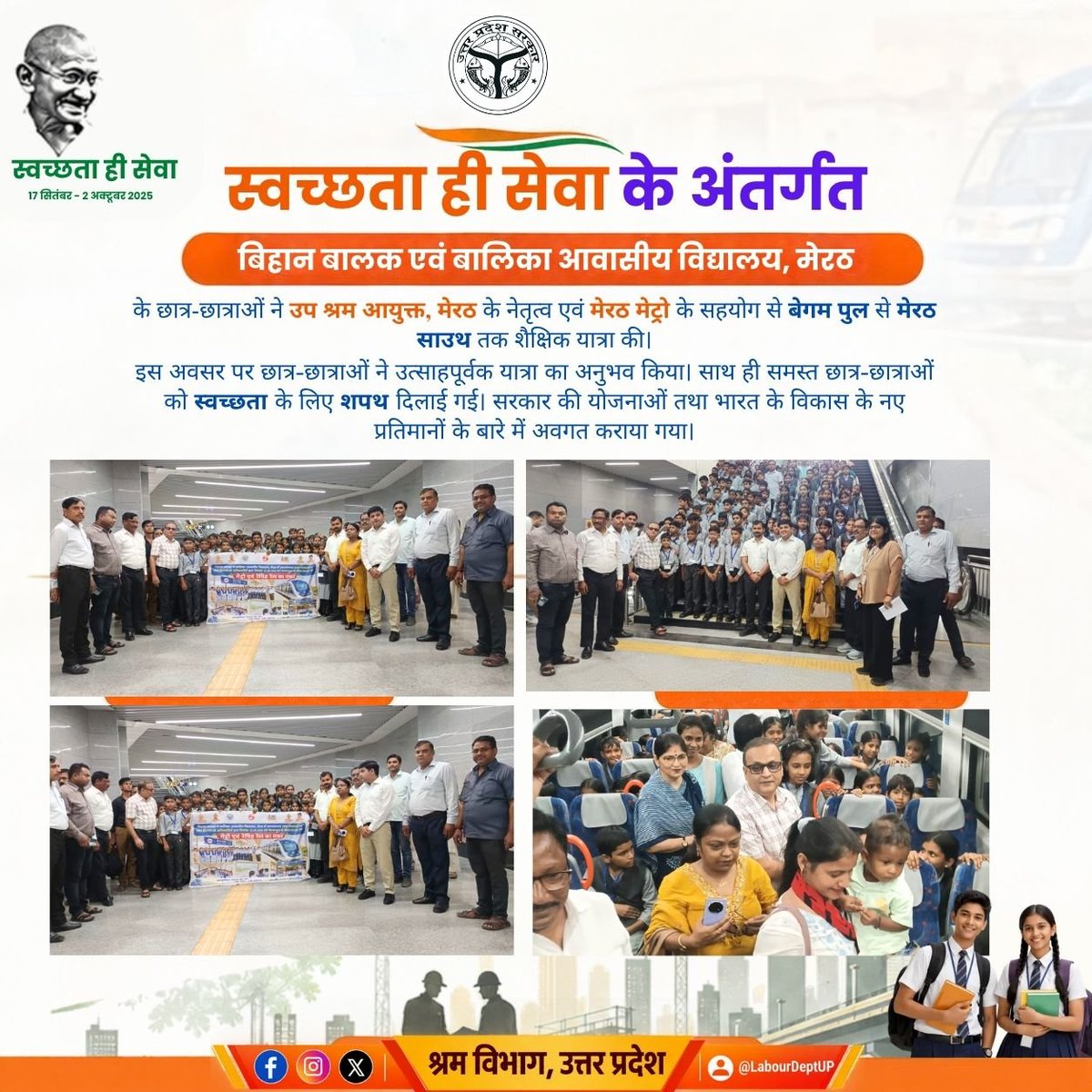 uplabourdept's tweet photo. स्वच्छता ही सेवा के अंतर्गत विशेष शैक्षिक यात्रा

मेरठ के बिहान बालक एवं बालिका आवासीय विद्यालय के छात्र-छात्राओं ने मेरठ मेट्रो के सहयोग से शैक्षिक यात्रा की। इस अवसर पर स्वच्छता की शपथ दिलाई गई एवं सरकारी योजनाओं से अवगत कराया गया।

#SwachhataHiSeva #LabourDepartmentUP #Meerut https://t.co/CfRgoB3Uqa