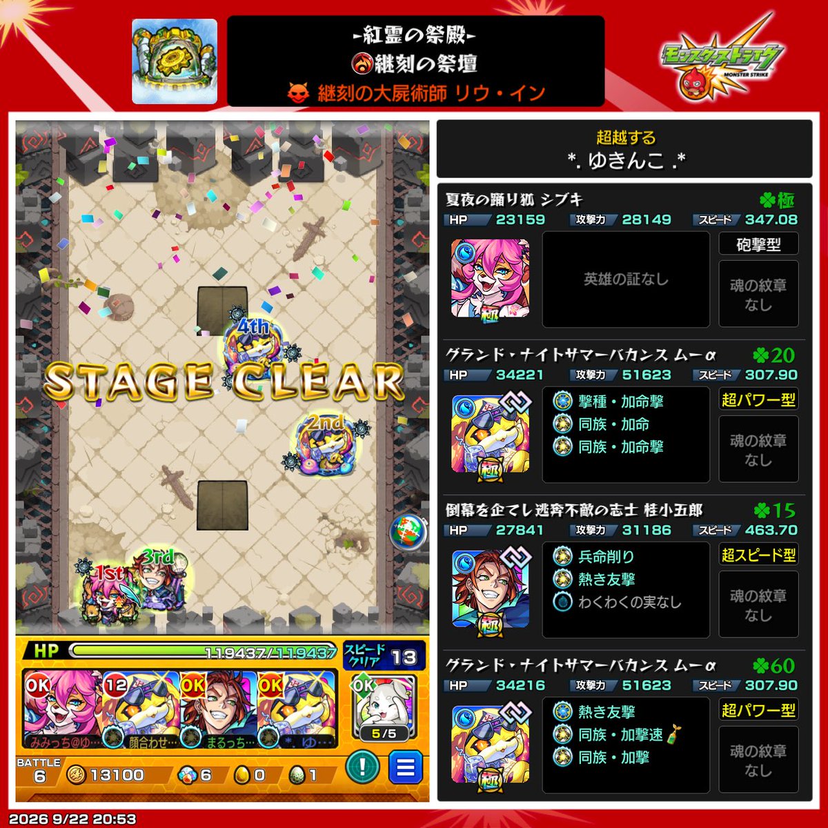 Pingu_TMGC33's tweet photo. 神獣スレイヤーのリウイン。
コラボ期間中は守護獣の森で欠片あつめていたし、なかなか時間とれなくて後回しなコンテンツ。コネクト発動するにはシブキがいい感じでした。 https://t.co/1nNzosJQGm
