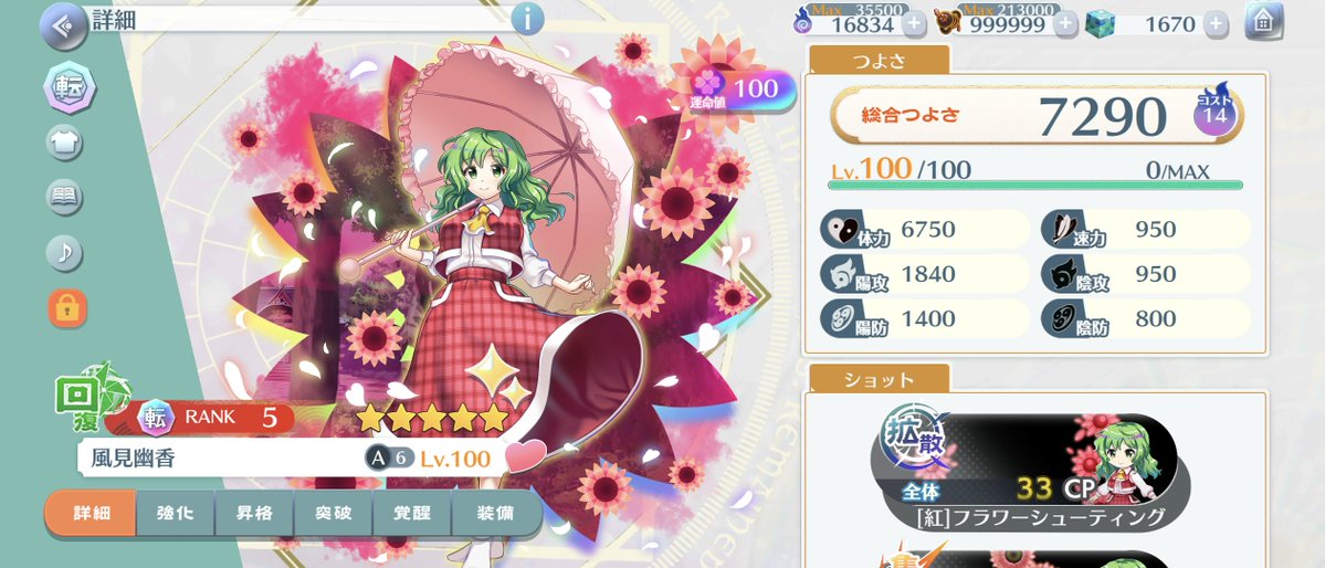 Gachanko6's tweet photo. 育成完了。
ゆうかりんもアリスさんも陽防+300になっていて、強化の大半ここにつぎ込まれてますな。

とは言え、アリスさんは別に硬質弾がそこまで強い訳じゃなく。もっと言うと妨害式なんで本人の火力が欲しい訳でもないので、どっちかってぇと速力に振ってくれた方が嬉しかったかもですねぇ。 https://t.co/5LTiXyD74M