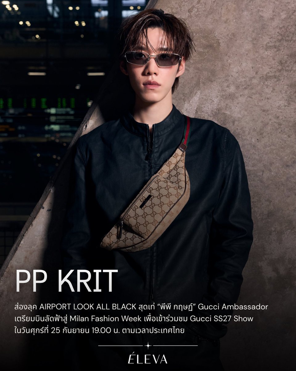 eleva_official's tweet photo. ส่องลุค AIRPORT LOOK ALL BLACK สุดเท่ “พีพี กฤษฏ์” Gucci Ambassador เตรียมบินลัดฟ้าสู่ Milan Fashion Week เพื่อเข้าร่วมชม Gucci SS27 Showในวันศุกร์ที่ 25 กันยายน 19.00 น. ตามเวลาประเทศไทย

#GUCCISS27xPPKRIT
#PPKritt @ppkritt
#Gucci @gucci
#ÉLEVA https://t.co/28qfZhvL9y