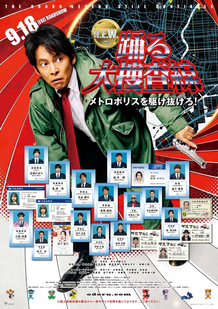 kmotohiro's tweet photo. 映画【踊る大捜査線N.E.W メトロポリスを駆け抜けろ！】
9月18日公開5日目！大ヒットスタートしてますが、賛否両論いろいろあるのでQ＆Aをするイベントとか、ティーチインとかして貰えると盛り上がるし映画を語り合うチャンスがあるかと #ODN #一日一呟 #踊る大捜査線 https://t.co/fAzgRT8sbZ