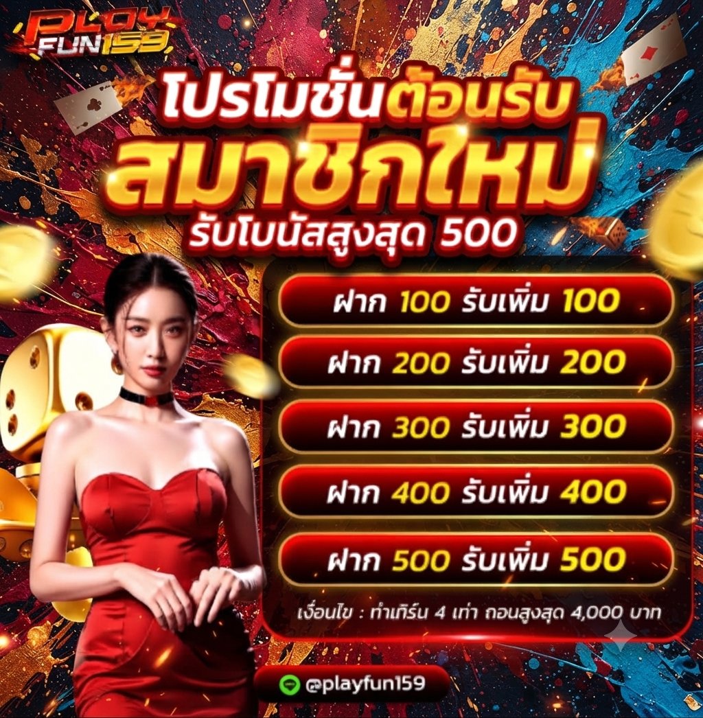mungmanray17's tweet photo. #PLAYFUN159 

โปรสมาชิกใหม่100% 🎖️ 
▪️ฝาก 100 สูงสุด 500
♻️เทิร์น 4 เท่า ถอนสุด 4,000
✔️ตั้งค่าโปรก่อนฝาก

🔥คืนยอดเสีย10% เทิร์น 1 ถอนสุดแสน 

สมัคร : https://t.co/k64QIcaxzn

#PLAYFUN159 #โปรสมาชิกใหม่ https://t.co/7hiY6qcR3N
