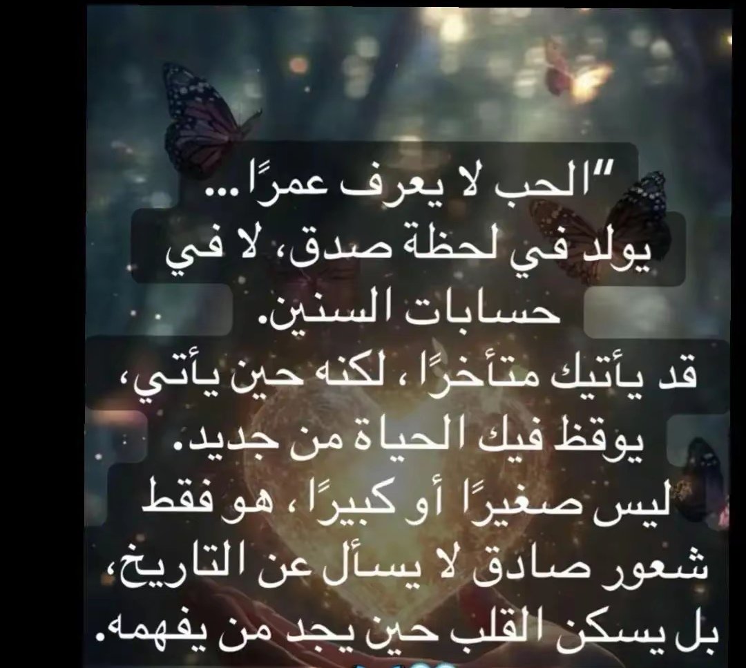 saree11111's tweet photo. #مجموعة_الخواطر #كلام_من_القلب
#خواطر_وأقلام_تُعبر
#ساري_الإحساس https://t.co/n8q1fgj8f4