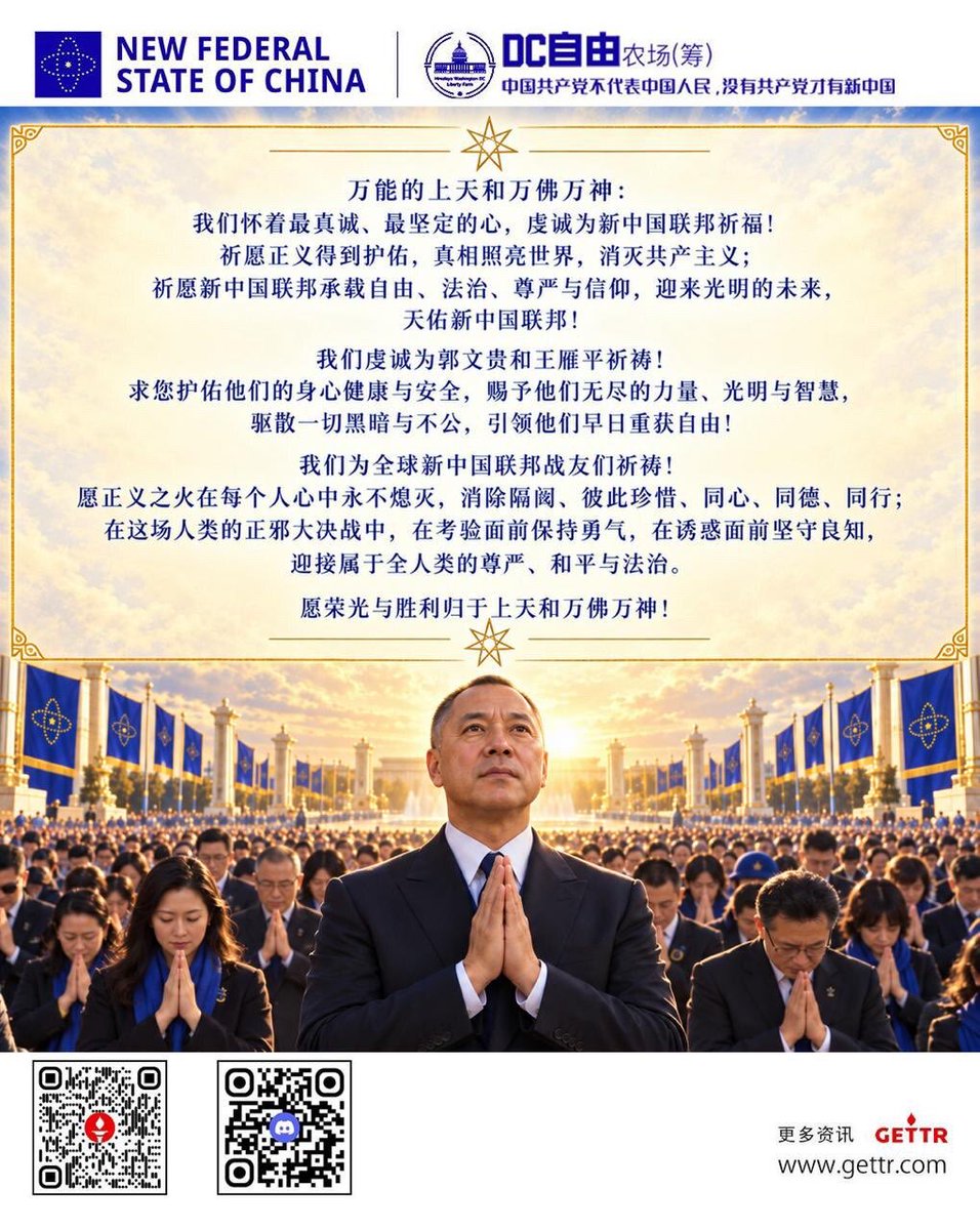 AC1900M's tweet photo. 为新中国联邦祈福🙏
为郭文贵先生及家人祈福🙏 
为王雁平女士祈福🙏 
 为全球战友及家人祈福🙏 https://t.co/GKLmVDtWqn