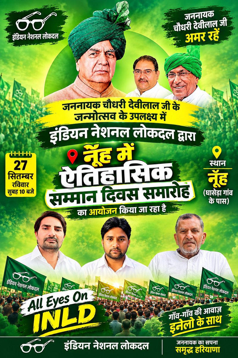JavedSingar's tweet photo. ताऊ के सम्मान में 
पूरा हरियाणा एकजुट होगा 
नूँह के मैदान में.......

चलो नूँह पहुंचो नूँह....

#INLD #सम्मान_दिवस
@AbhaySChautala @OfficialINLD https://t.co/hflPK0W4F5