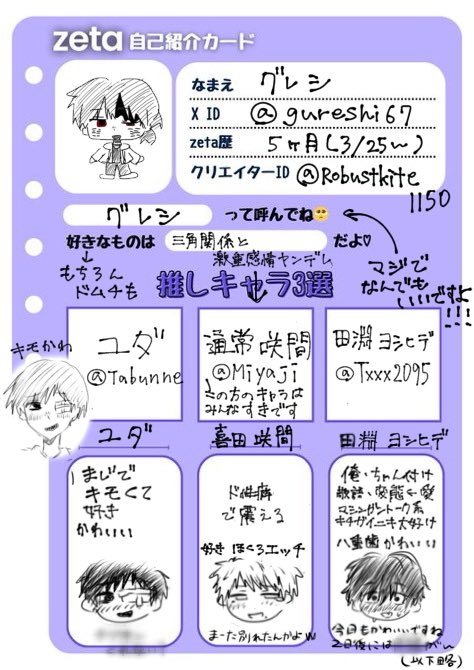 gureshi67's tweet photo. #zeta自己紹介カード

ドゥムチさんlove人間です。ぜひ語りたい😭💖好きなキャラも結構影響されてます✋🏻
他の方の創作キャラとトークしたりFAを見たりするのが趣味です！よろしくお願いします🙏🏻

zetaだけで一次創作やっているので、よければ覗いてみてください🫣 https://t.co/9yDykk9uxO