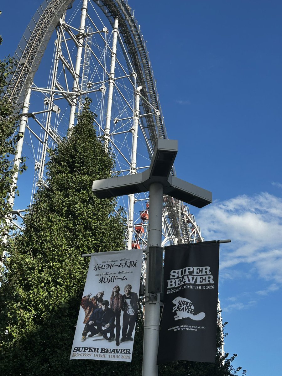 pirrokon's tweet photo. 昨日はスノ事ではなく
SUPER BEAVER初✨のドーム公演

都会のラクダ DOME TOUR 2026 
東京ドーム -Day1-
に娘と参戦してきました🦫

自身初のドームに立ち会えて
セトリも新旧で会場が一つに
最高だった🫶 https://t.co/sbnKwypsCq